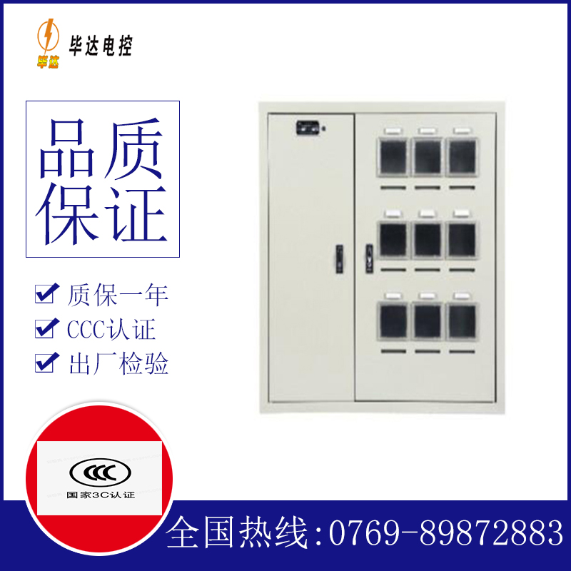 南安电表箱